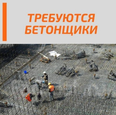 trebuiutsia-betonshhiki-big-0