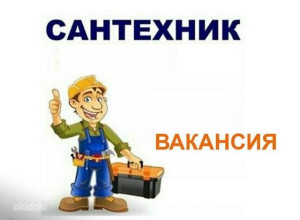 predlozenie-santexnikam