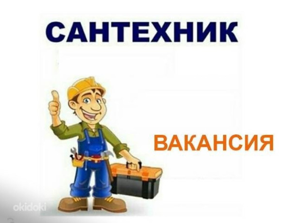 predlozenie-santexnikam-big-0